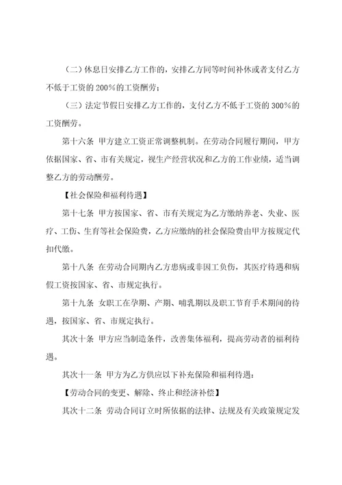 本劳动合同范本