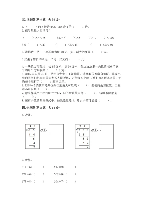 人教版三年级下册数学期中测试卷及参考答案（名师推荐）.docx