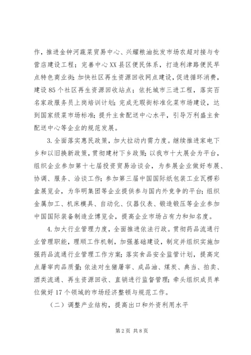 商务局民生管理实施打算.docx