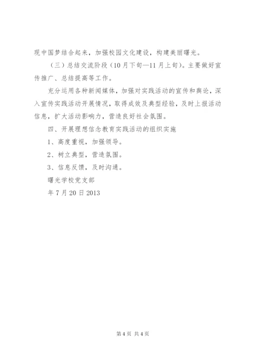 理想信念教育活动实施方案.docx