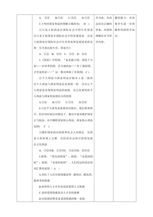 8.1 国家好 大家才好 教案（表格式）人教版八年级道德与法治 上册