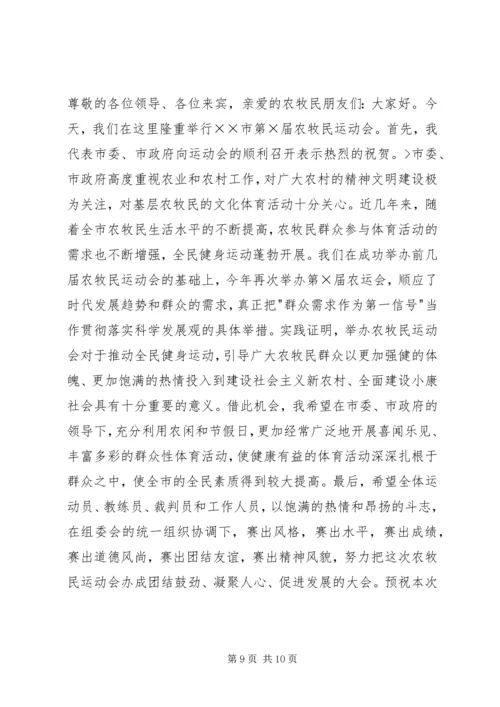 农民运动会开幕演讲稿_1.docx