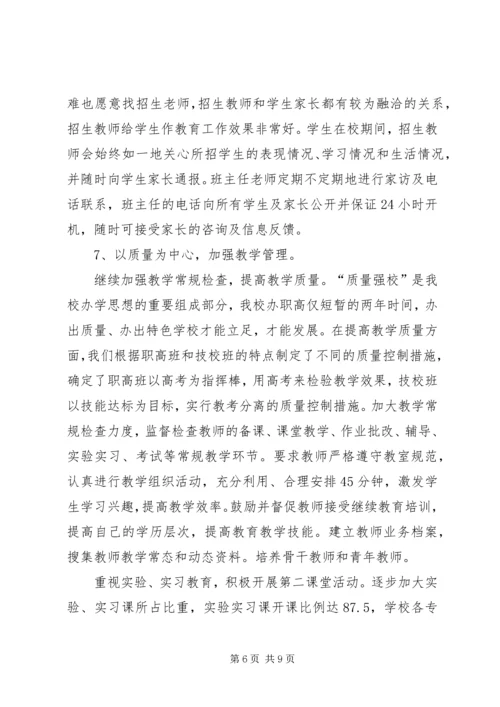 学校教育工作目标考核汇报材料 (8).docx