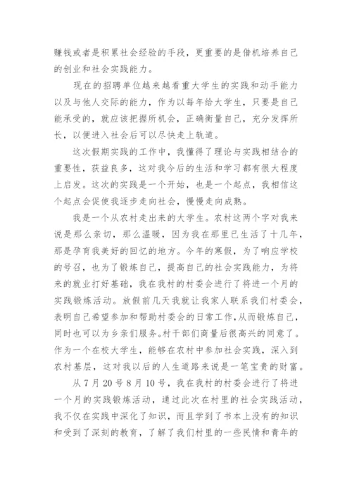 村委会实习报告范文3篇_实习报告范文大全.docx