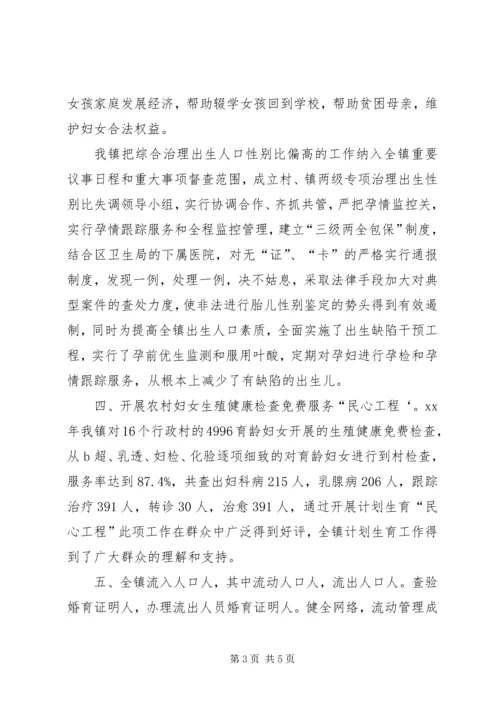 朗池镇计划生育汇报材料 (3).docx