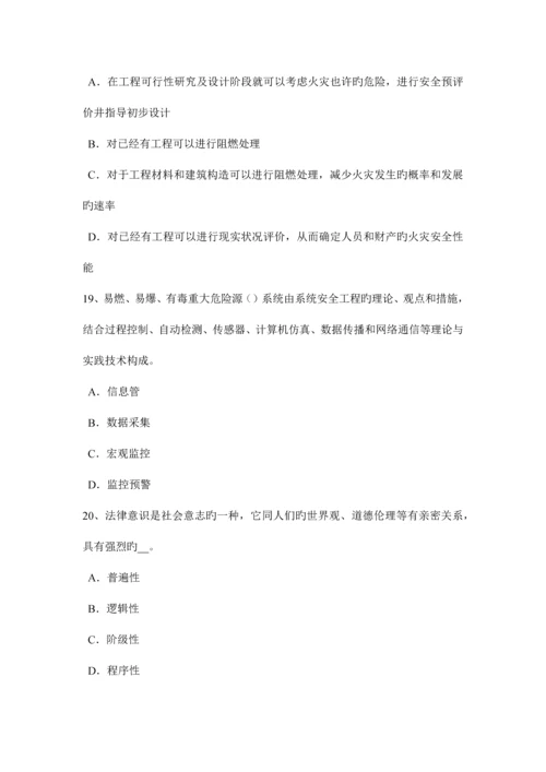 2023年上半年台湾省安全工程师安全生产法法的概念特征和分类考试试题.docx