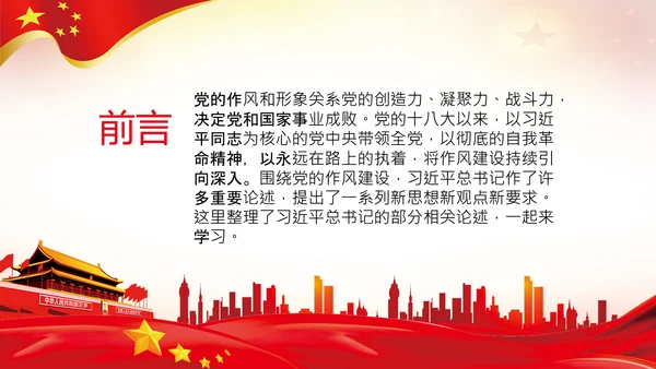 作风建设永远在路上党员干部培训PPT党课