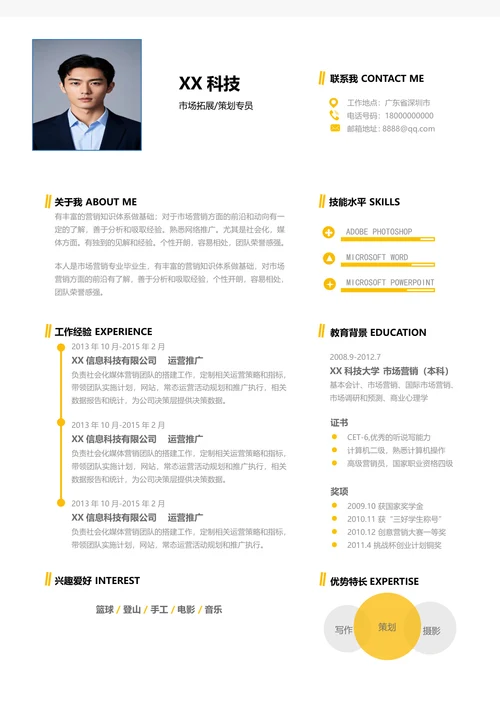 黄色活泼单页市场拓展简历