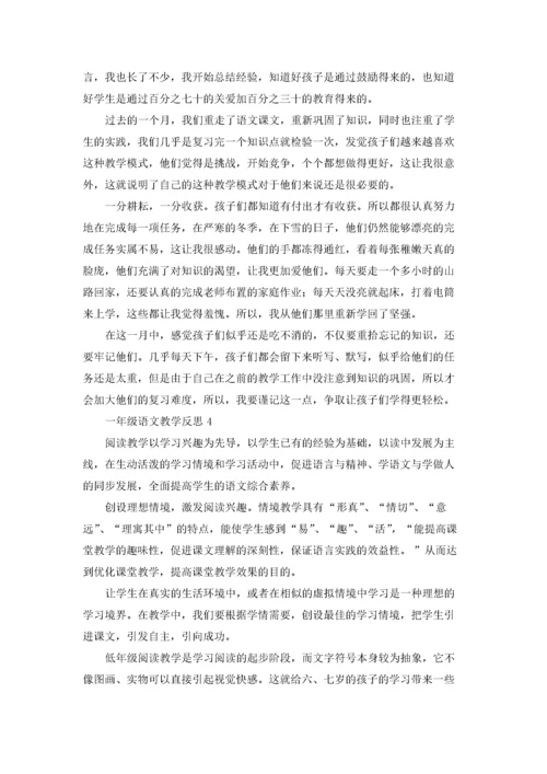 一年级语文教学反思15篇.docx