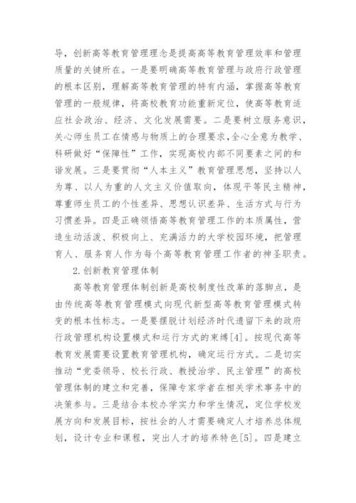 浅谈高等教育学论文参考精编.docx
