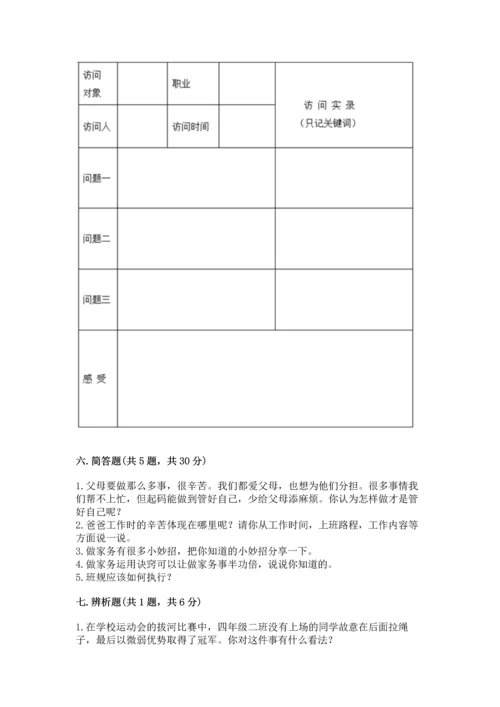 部编版小学四年级上册道德与法治期中测试卷【考试直接用】.docx