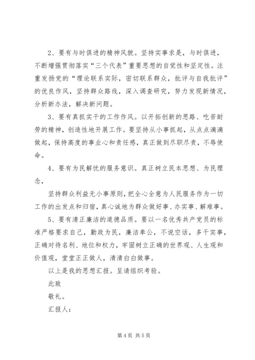 思想汇报对党的认识 (3).docx