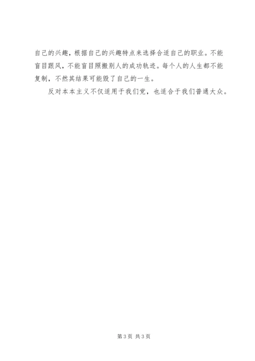 学习《反对本本主义》有感 (3).docx