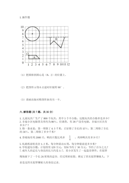 小学数学六年级上册期末考试试卷必考题.docx