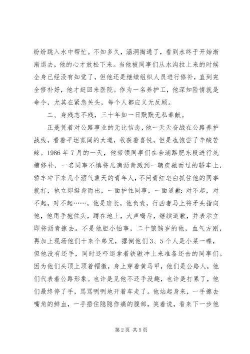 公路局残疾养护工先进事迹材料2.docx