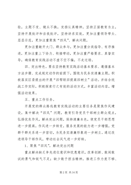 群众路线实施方案 (2).docx