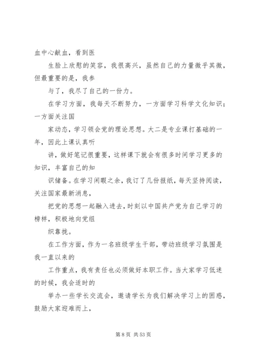 比较全的思想汇报.docx