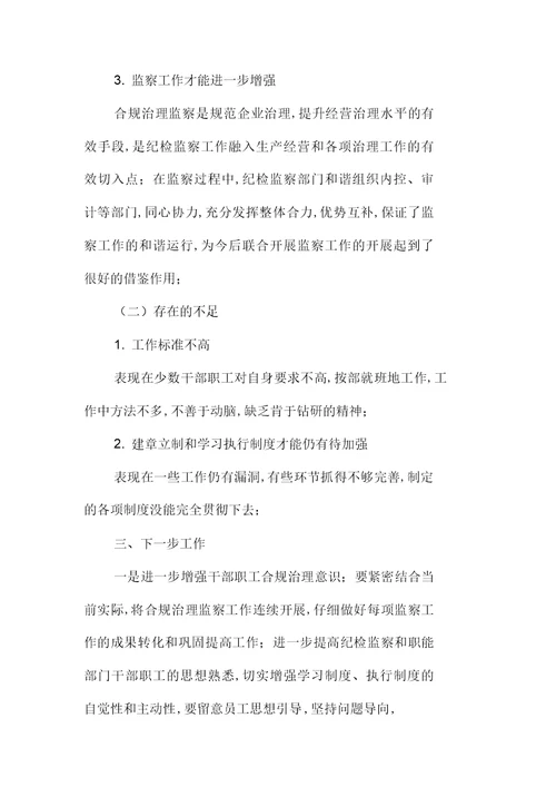 2022年合规管理检查工作总结