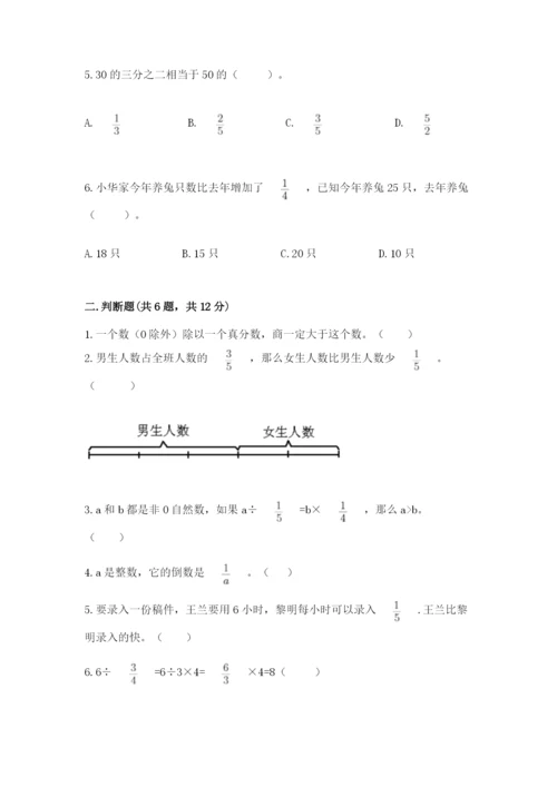 冀教版五年级下册数学第六单元 分数除法 测试卷（巩固）.docx