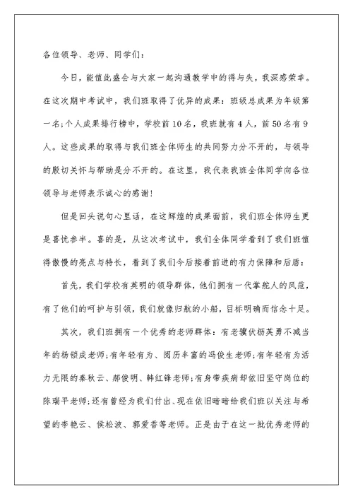 中考表彰教师发言稿15篇