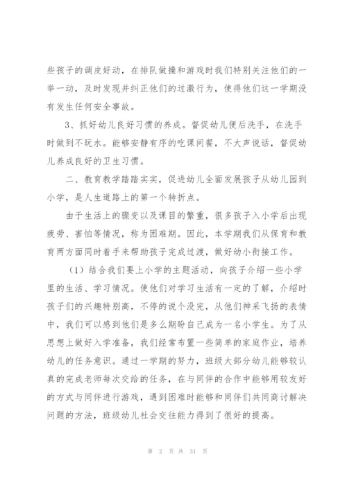 幼儿园学前班教学工作总结(10篇).docx