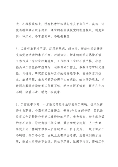 关于组织生活会问题清单及整改措施【二十篇】.docx