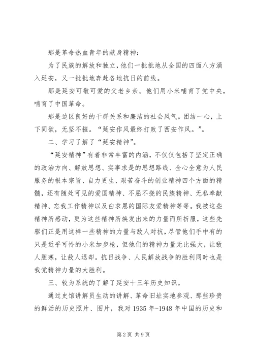 党员学习延安精神思想总结范文.docx