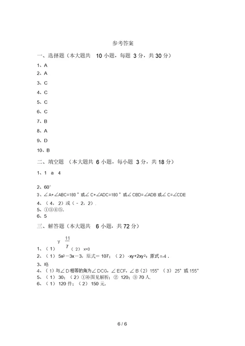 西师大版七年级数学上册期末考试(A4打印版)