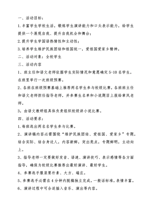 激发学生学习国语兴趣工作实施专业方案.docx