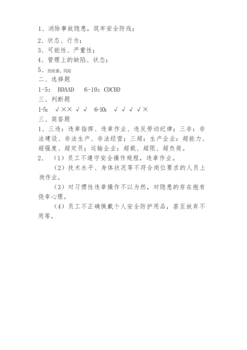 2020年安全生产月试题及答案.docx
