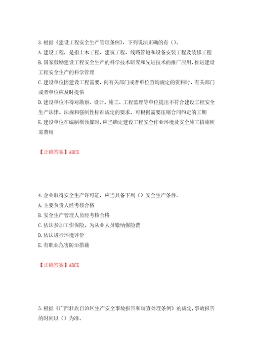 2022年广西省建筑三类人员安全员A证考试题库押题卷答案59