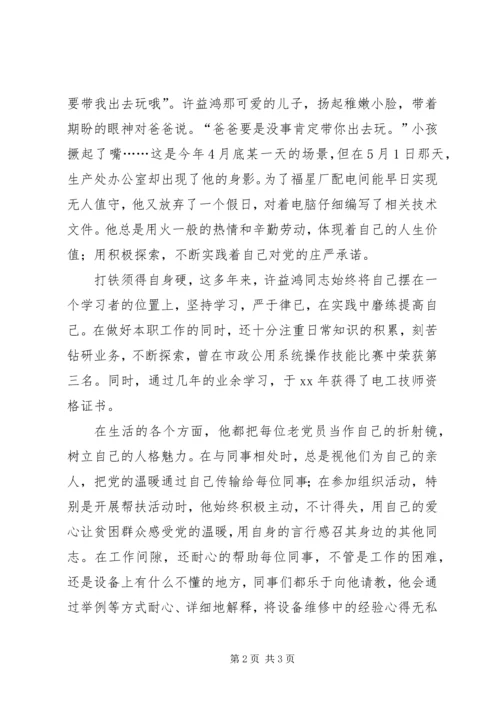 我身边的共产党员平凡中的伟大.docx