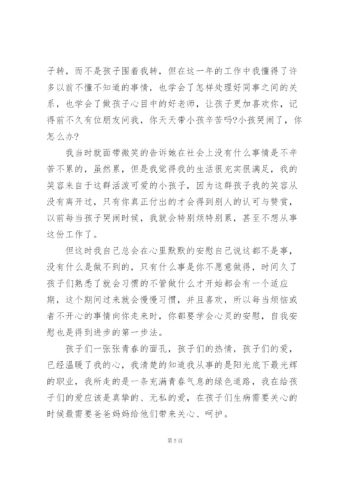 幼儿园教师一学期成长感悟.docx