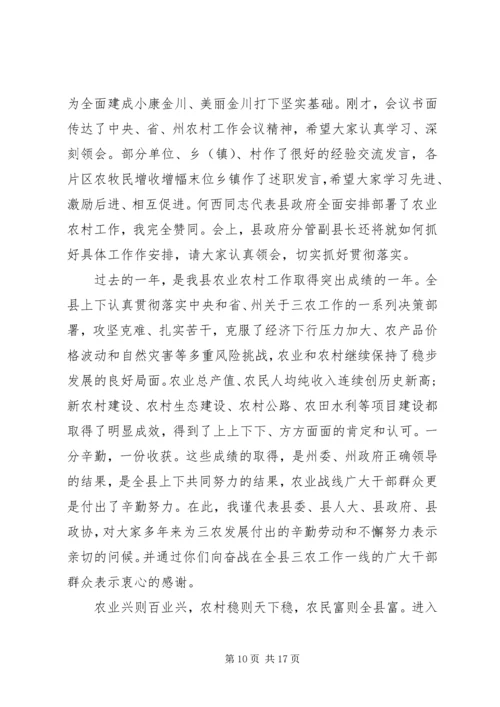 县农业农村工作会议讲话稿 (2).docx