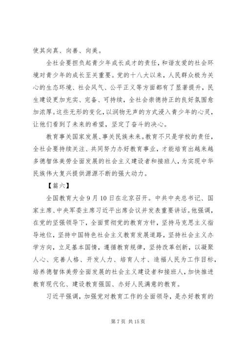 学习全国教育大会心得体会10篇 (2).docx