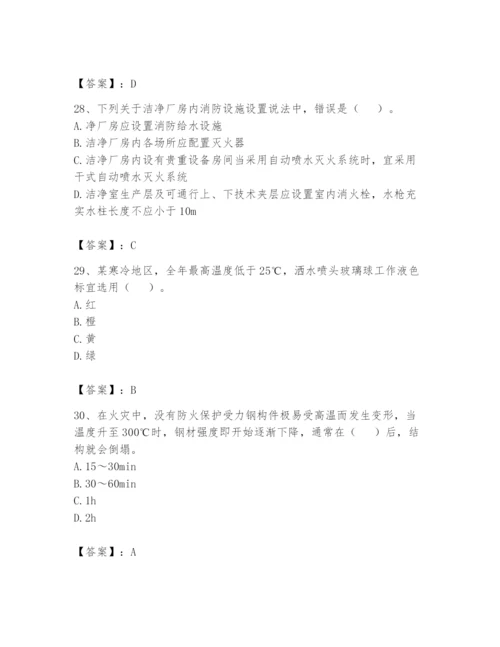 注册消防工程师之消防安全技术实务题库及参考答案（研优卷）.docx