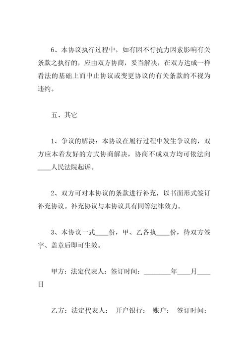 有关业务的协议书借鉴