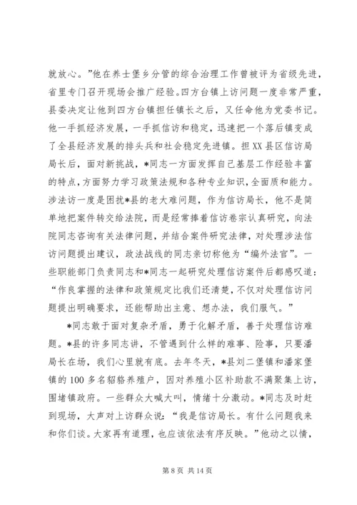 信访先进事迹材料 (5).docx