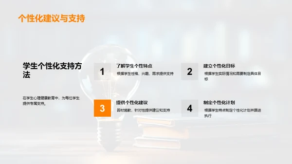 学生心理健康引导