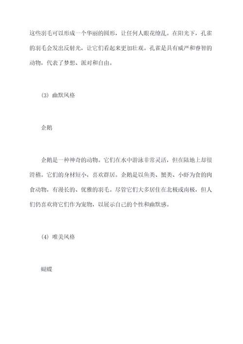 用说明文介绍一种动物提纲