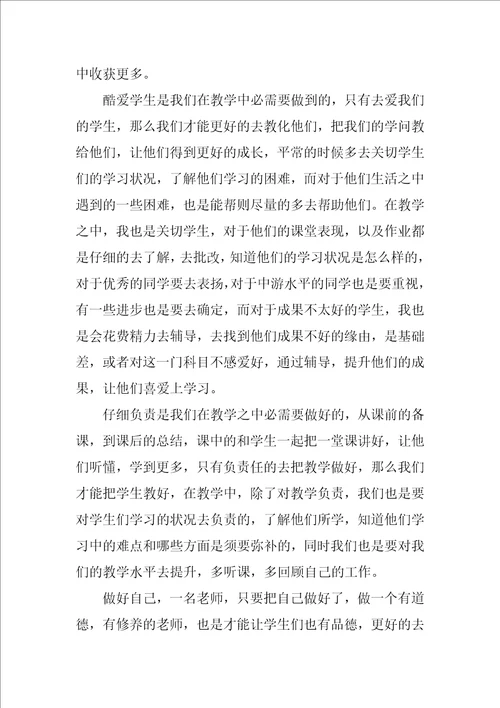 教师爱岗敬业演讲稿优秀8篇