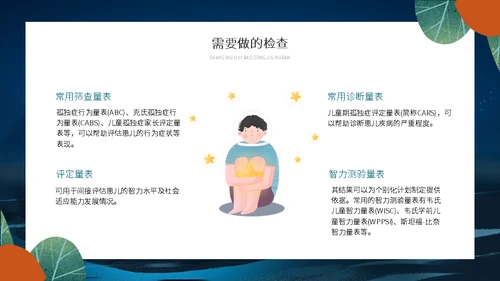 关爱自闭症儿童星星的孩子通用PPT模板