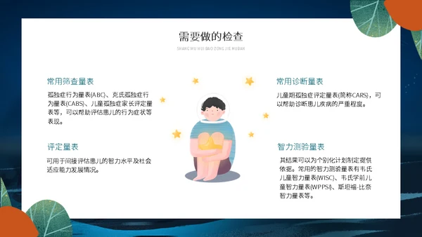 关爱自闭症儿童星星的孩子通用PPT模板