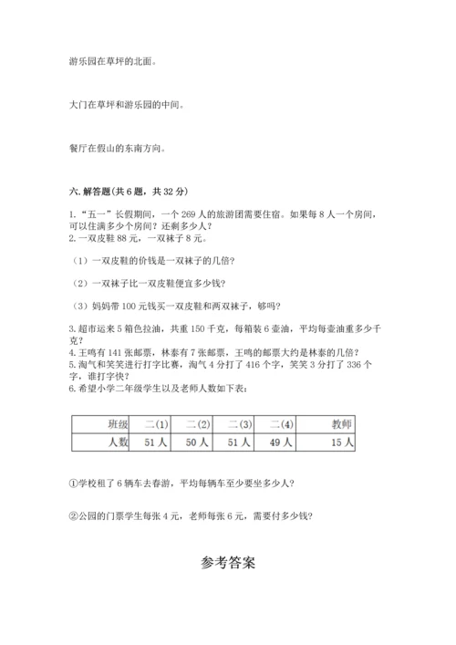 人教版三年级下册数学期中测试卷精品（含答案）.docx