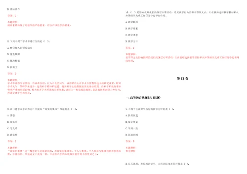 2022年06月南京交通职业技术学院招聘人事代理第三批笔试参考题库含答案解析