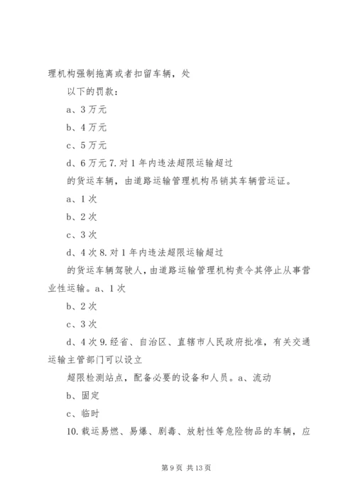 公路安全保护条例 (5).docx