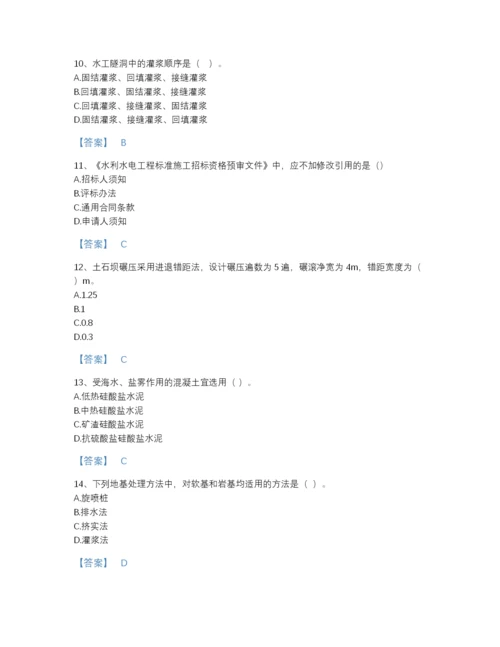 2022年全国二级建造师之二建水利水电实务提升题库精选答案.docx