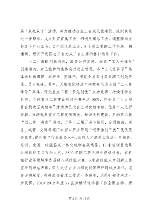 县总工会工作报告材料.docx