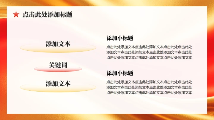 红色简约风春节专题企业年度庆典PPT模板