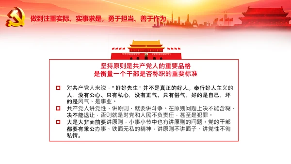 中央党校中青年干部培训班开班式重要讲话PPT